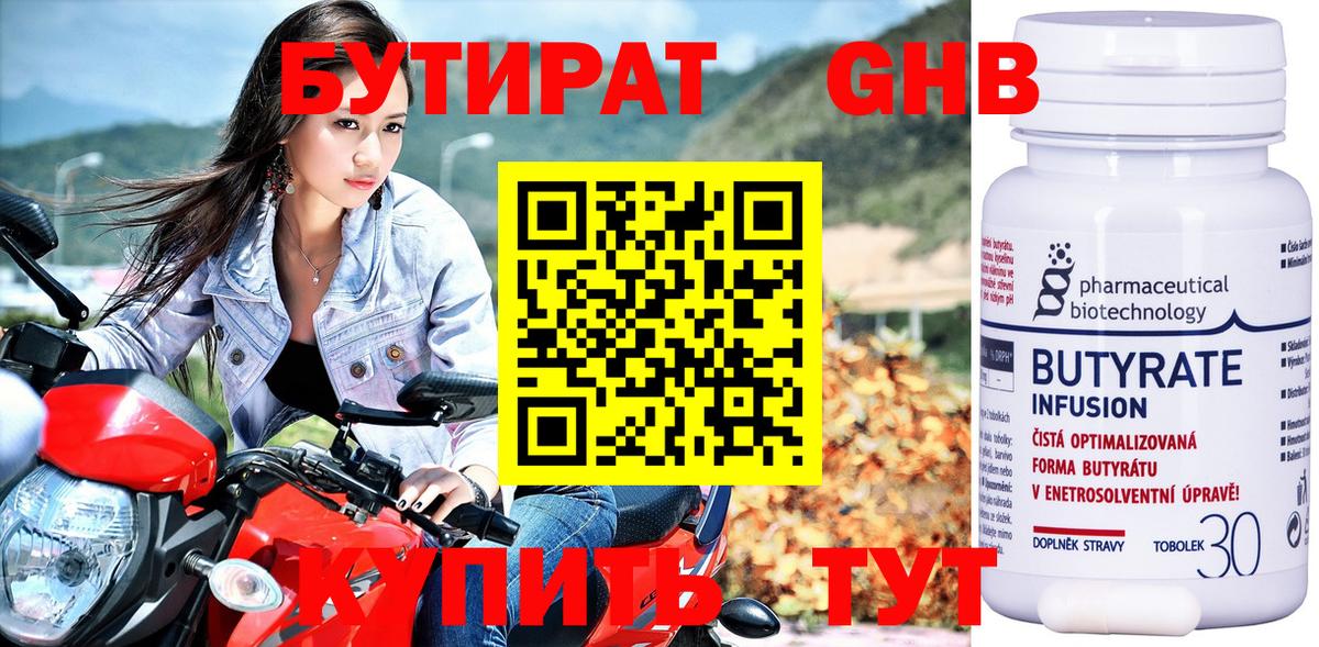 БУТИРАТ BDO  Вход с VPN  Киселёвск 