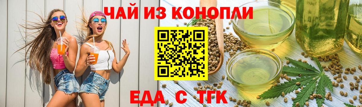 Еда ТГК марихуана  Вход с VPN  Киселёвск 