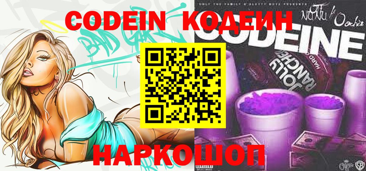 Codein Purple Drank Киселёвск