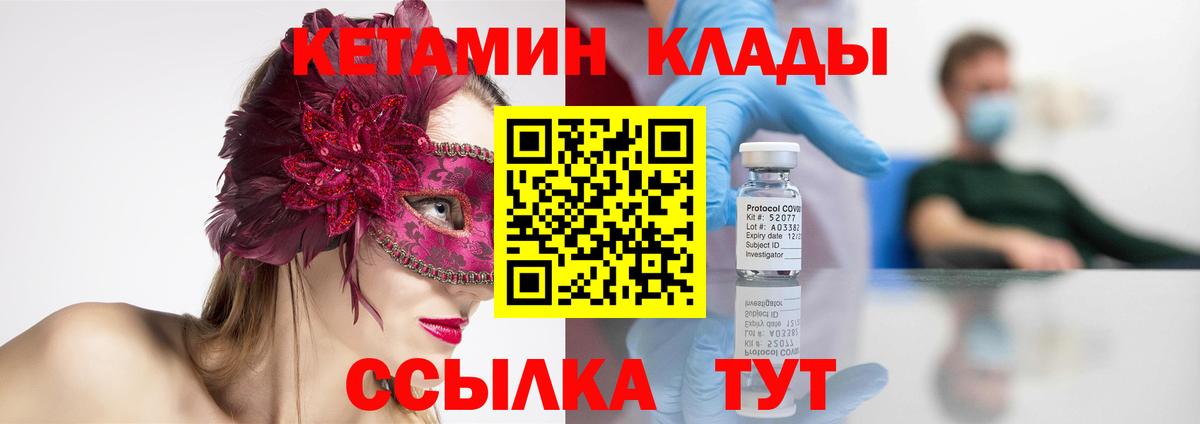 КЕТАМИН VHQ  КЕТАМИН VHQ  Киселёвск  Вход с VPN 