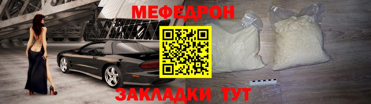 МЯУ-МЯУ  МЕФ мяу мяу  Меф  МЕФ мука  Киселёвск  Вход с VPN 