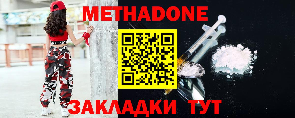 Киселёвск  МЕТАДОН VHQ  Вход с VPN 