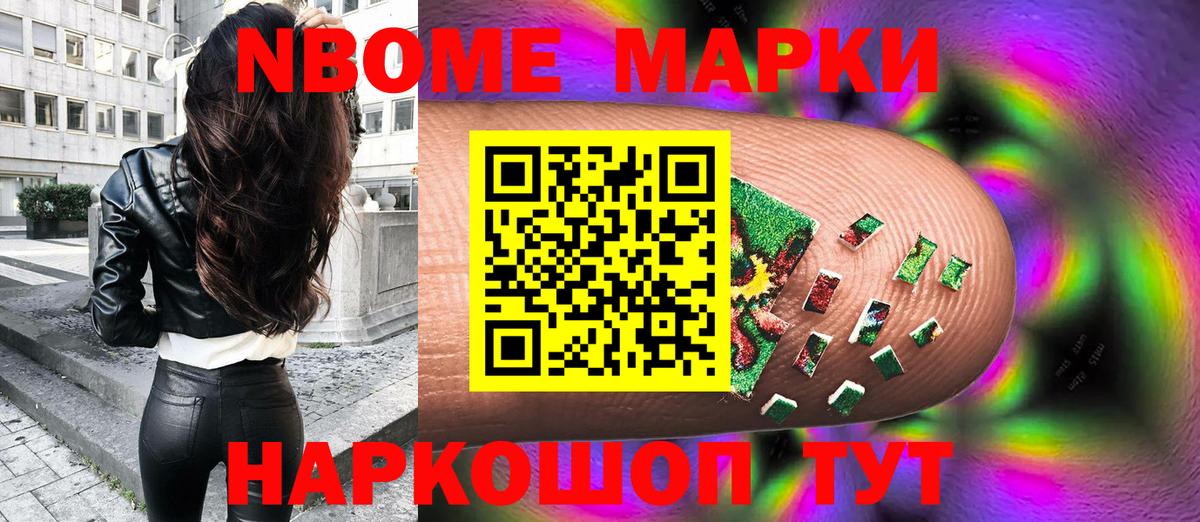 Марки N-bome 1,5мг  Вход с VPN  Киселёвск 