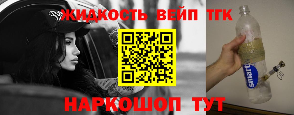 Дистиллят ТГК вейп с тгк  Вход с VPN  ТГК вейп  Киселёвск 